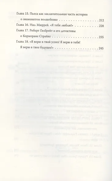 Джоан Роулинг. Все о Гарри Поттере, жизни и любви - фото 3