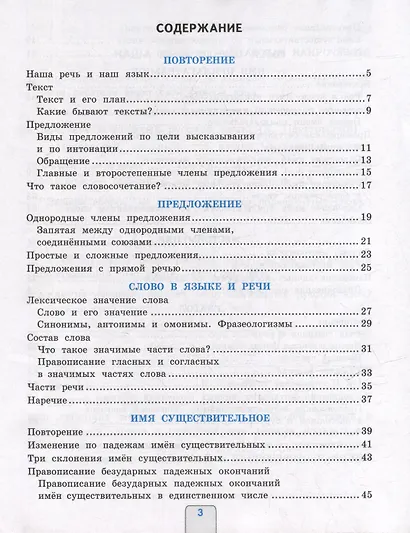 Русский язык. Проверочные работы. 4 класс. К учебнику В.П. Канакиной, В.Г. Горецкого "Русский язык. 4 класс. В 2-х частях". ФГОС НОВЫЙ (к новому учебнику) - фото 2
