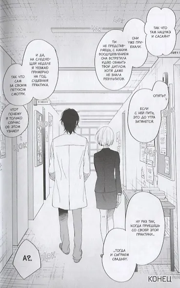 Чудовище за соседней партой. Том 12 (Tonari no Kaibutsu-kun). Манга - фото 6
