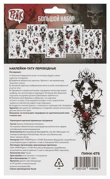 Набор наклеек-тату "Готика" - фото 2