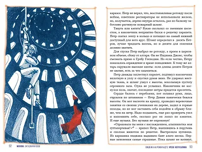 Москва. Загадки музеев - фото 10