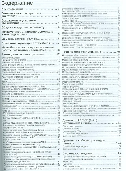 Lexus RX350. Toyota Harrier Highlander. Модели с двигателем 2GR-FE (3,5л.). Устройство, техническое обслуживание и ремонт - фото 2
