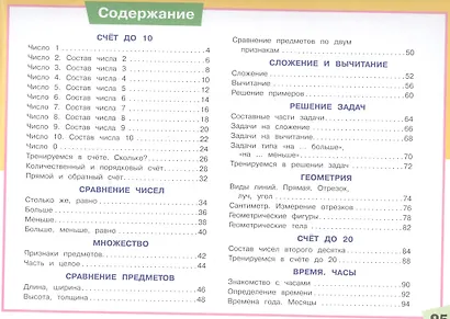 Альбом по подготовке к школе. Математика - фото 2