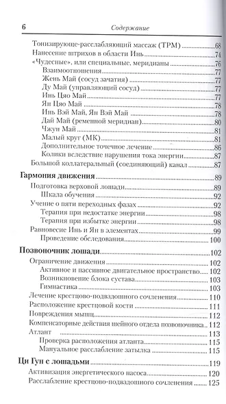 Массаж лошадей по акупунктурным точкам. Поддержание формы и здоровья лошади - фото 3