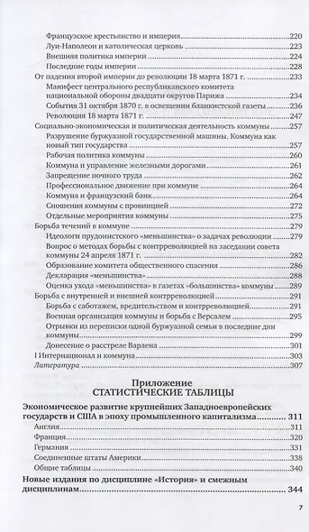 Новая история в документах и материалах. В 2-х томах. Том 2 - фото 4