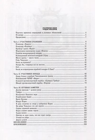 Варяг. Сто лет спустя. Книга 3 - фото 2