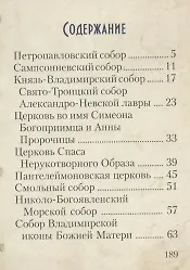 Храмы Санкт-Петербурга - фото 2