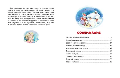 Волшебная монетка. Истории для малышей - фото 10