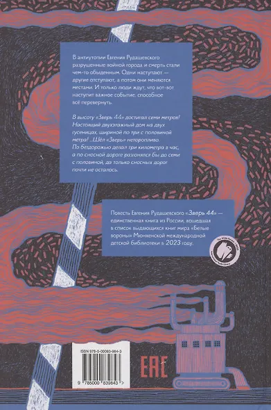 Зверь 44 - фото 6