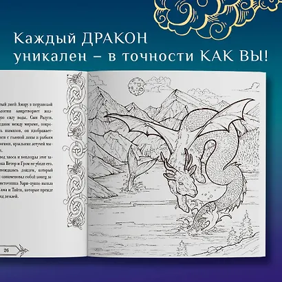 Драконы и герои в мифах и легендах со всего света - фото 10