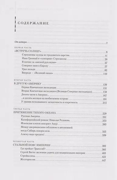 Сибирская эпопея - фото 2