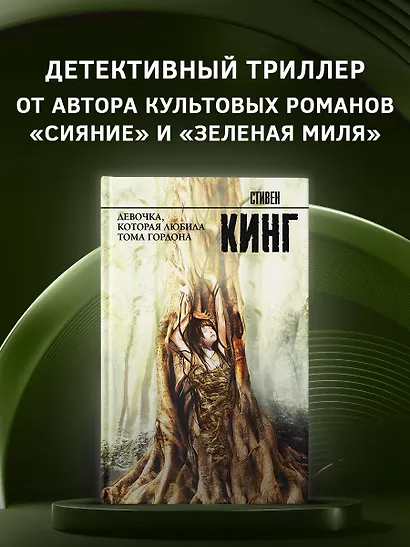 Девочка, которая любила Тома Гордона - фото 3