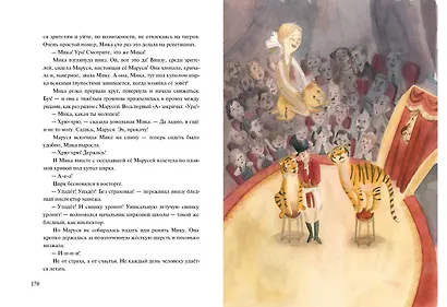 Поросята не летают - фото 14