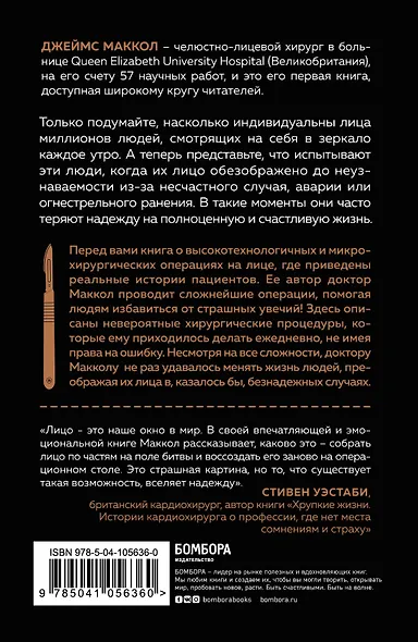 Лицо по частям. Случаи из практики челюстно-лицевого хирурга: о травмах, патологиях, возвращении красоты и надежды - фото 2
