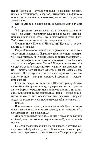 Вавилон-17. Пересечение Эйнштейна - фото 11