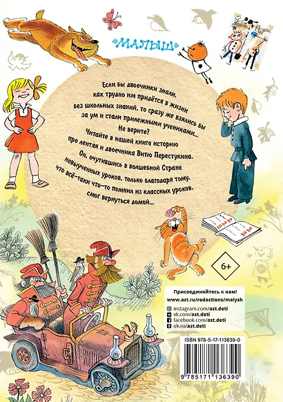 В стране невыученных уроков - фото 2