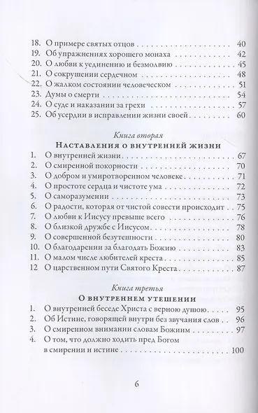 О подражании Христу (Кемпийский) - фото 3
