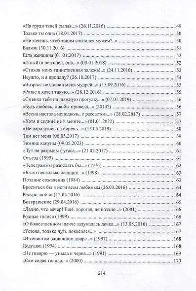 Отложенная встреча: стихи - фото 10