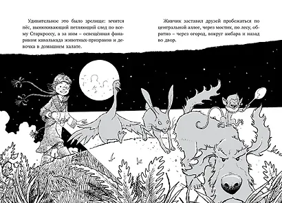 Лошадь по имени Луна - фото 3