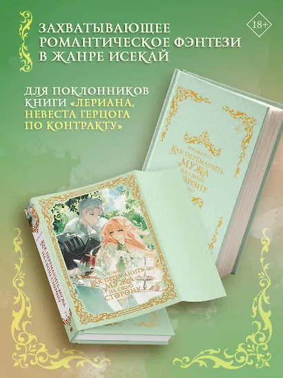 Как переманить мужа на свою сторону. Книга 2 (новелла) - фото 4