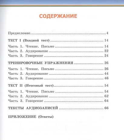 Английский язык: итоговая аттестация за курс начальной школы (базовый уровень): типовые тестовые задания (+CD) - фото 2