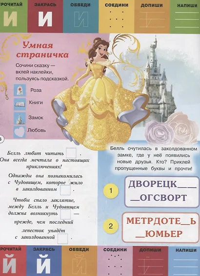 Принцесса Disney. Буквы и цифры с наклейками. Веселые уроки. № ЦБН 1902 - фото 5