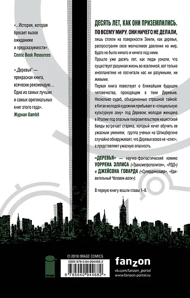 Деревья. Книга 1 - фото 2