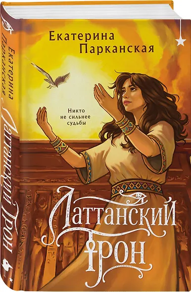 Латтанский трон - фото 3