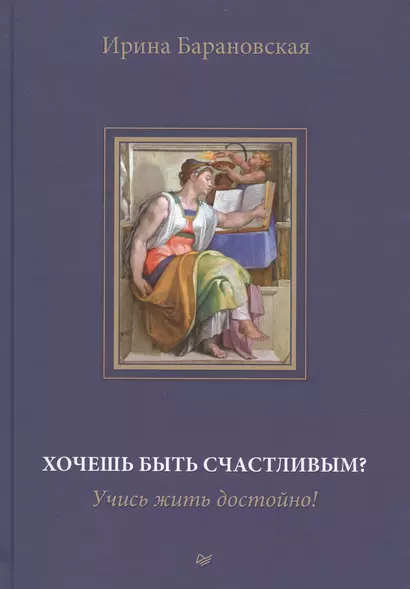 Хочешь быть счастливым? Учись жить достойно! - фото 1