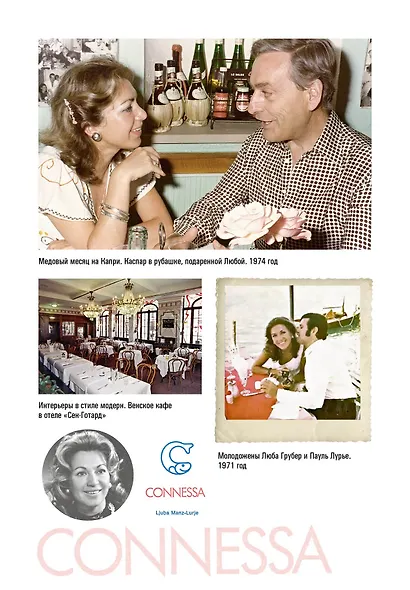 Любовь Манц. Гори, гори, моя звезда - фото 7