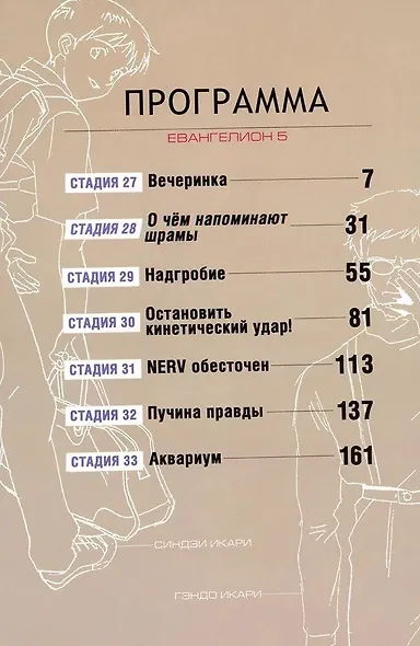 Новый век: Евангелион. Книга 3 (Евангелион нового поколения / Neon Genesis Evangelion). Манга - фото 3