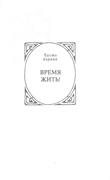 Шаляпин. Царь-бас - фото 4