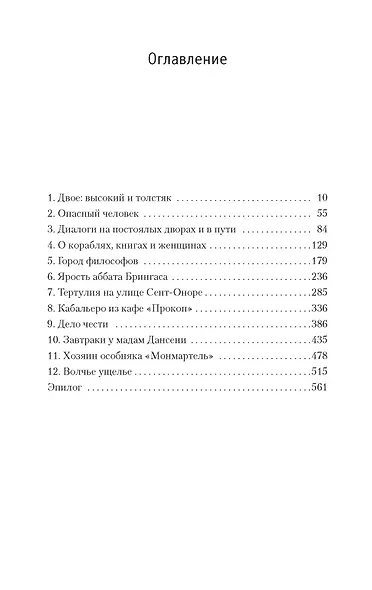 Тень гильотины, или Добрые люди - фото 13