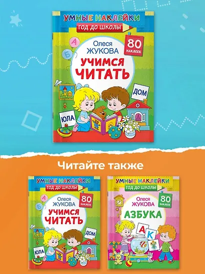 Учимся читать - фото 7