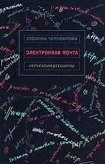 Электронная почта - фото 1