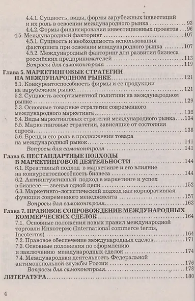 Международный маркетинг: Учебник для бакалавров. 2-е издание - фото 3