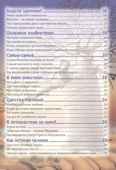 ЭНЦИКЛОПЕДИЯ. В МИРЕ ЗНАНИЙ. УДИВИТЕЛЬНЫЕ ФАКТЫ - фото 7