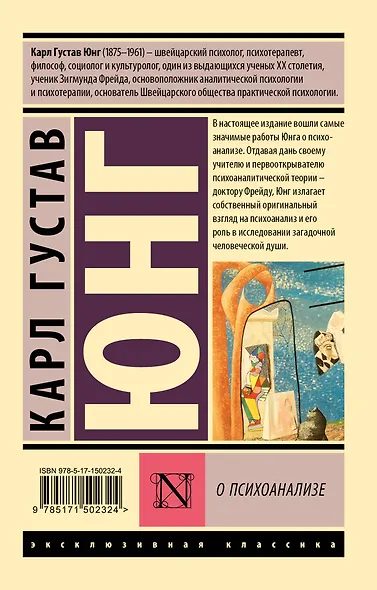 О психоанализе - фото 2
