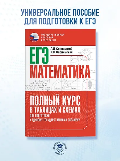 ЕГЭ. Математика. Полный курс в таблицах и схемах для подготовки к ЕГЭ - фото 4
