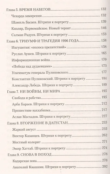 Чеченский излом - фото 3