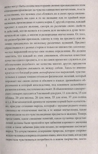 Живая вода и вещее слово - фото 5