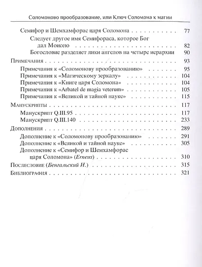 Соломоново преобразование, или Ключ Соломона к магии - фото 4