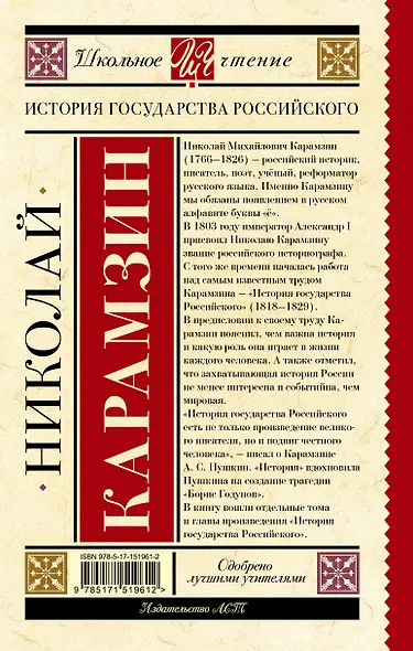 История государства Российского - фото 2