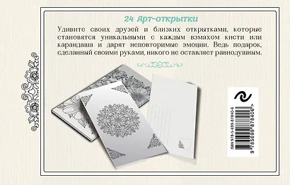 В цветочном вальсе. Открытки-раскраски - фото 2