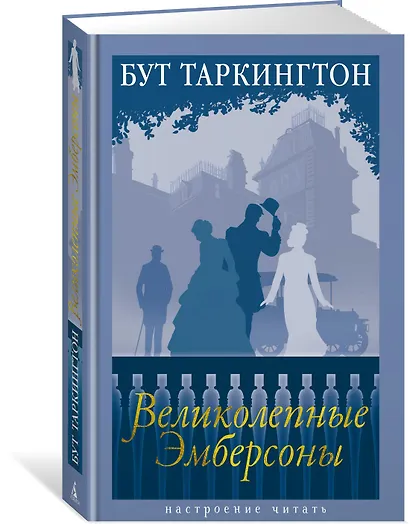 Великолепные Эмберсоны - фото 3