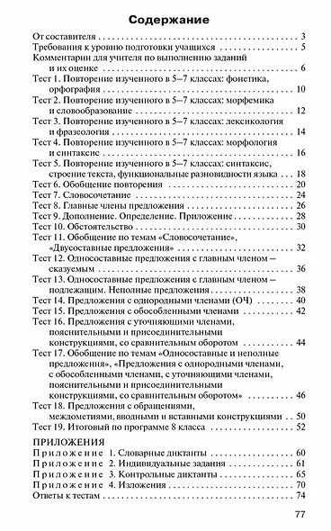 КИМ Русский язык. 8 класс - фото 2