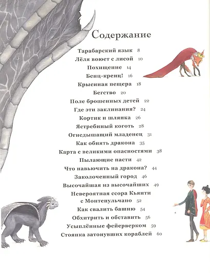 Прогулка с Драконом - фото 2