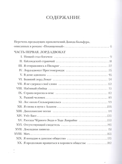 Катриона - фото 2