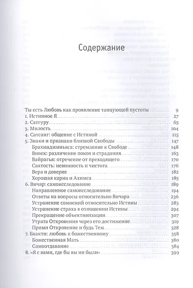 Истина есть - фото 2