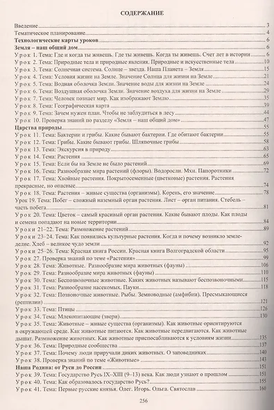 Окружающий мир. 3 класс: рабочая программа и технологические карты уроков по учебнику Н. Ф. Виноградовой. Презентации к урокам - фото 2
